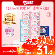 七度空間少女超薄100%純棉透氣衛生巾日夜用姨媽巾組合48片【新國標認證】