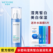 水密碼 滋潤精華乳補水保濕水潤滋潤乳液精華乳液男女 瀅亮皙白滋潤乳液 120ml