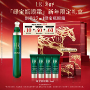 赫蓮娜HR綠寶瓶眼霜15ml保濕淡化黑眼圈護膚品化妝品禮盒新年禮物送女友