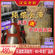 漢安老窖四川宜賓洞藏老酒52度清香型白酒純糧食封壇原漿10斤年份老酒 52度 5L 1壇 清香型【10年老酒】