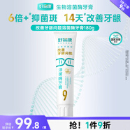 好易康養護牙齦溶菌酶牙膏 改善牙齦改善牙菌斑9號180g/支
