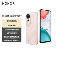 榮耀暢玩70 Plus 新款 大屏AI 7000mAh超大電池 驍龍6系芯片 AI一鍵直達 5G手機榮耀70 plus 流沙粉 12GB+256GB