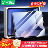 畢亞茲適用2025新款三星Tab S10+/S9+高清鋼化膜 三星GalaxyTabS10+平板12.4英寸防刮強抗指紋保護膜