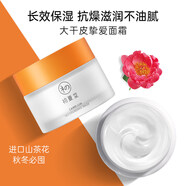 初夏堂【官方】山茶花高保濕面霜冬季干皮干燥起皮補水滋潤護膚霜乳液女 山茶花面霜適合干皮混干