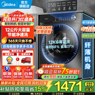 美的（Midea）滾筒洗衣機全自動(dòng)國家補貼 10/12公斤大容量家用 單洗/洗烘一體機 一級能效  除菌除螨 以舊換新 【12KG單洗滾筒式V36】節能凈速洗+減震降噪