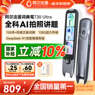 阿爾法蛋詞典筆T30Ultra【國家補貼】英語(yǔ)點(diǎn)讀筆翻譯筆小初高同步全科掃描筆拍照搜題電子詞典單詞筆