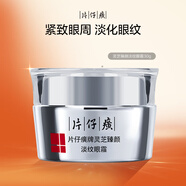 片仔癀靈芝臻顏淡紋眼霜 抗皺緊致淡眼紋補水保濕滋潤30g