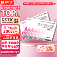 舒爾佳 奧利司他膠囊120mg*21粒 減脂減重 減肥藥 塑身排油瘦身 治療肥胖