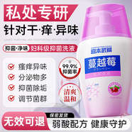 宮本武藏蔓越莓私處私護洗液私密護理私處洗女性婦科外陰部止癢殺菌