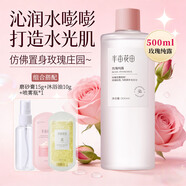 半畝花田玫瑰純露補水保濕爽膚水細膩肌膚化妝水大瓶濕敷精華水男女正品 玫瑰純露 500ml +磨砂膏15g+沐浴油10g