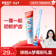 舒客寶貝兒童含氟防蛀2-12歲哆啦A夢(mèng)優(yōu)護60g草莓味牙膏+牙刷【禮盒裝】