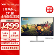 戴爾（DELL）27英寸 2K顯示器 IPS屏 硬件級防藍光 144Hz刷新 99%sRGB 雙音響 旋轉升降 電腦顯示屏 S2725DSM