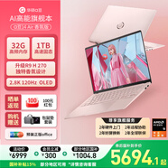 華碩（ASUS）a豆14 Air 高性能AI超輕薄旗艦筆記本電腦學(xué)生游戲商務(wù)辦公 國家補貼 R9 H 270 32G 1T瑰蜜粉金 2.8K 120Hz OLED屏 預裝office