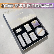 京營(yíng)甄選【官方】BAISILI佰斯麗雙向奔赴水漾童顏打底拋新娘化妝精華液安 佰斯麗新娘化妝打底精華套盒