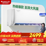 格力（GREE）空調1.5匹/大1匹 天儀 新一級能效 變頻冷暖 壁掛式臥室省電節能掛機 1.5匹 一級能效適用面積【15-20㎡】