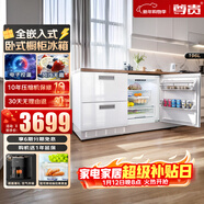 尊貴196L全嵌入式臥式櫥柜家用三開(kāi)門(mén)風(fēng)冷無(wú)霜智控變頻矮冰箱BCD-196WQB超薄內嵌大容量 白色標配無(wú)面板