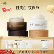 谷雨早C晚A面霜（美白霜+山參霜）美白修護補水緊致淡紋化妝品