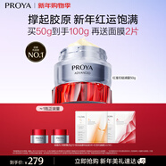 珀萊雅紅寶石面霜50g（輕潤版）