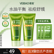 薈寶悠活蘆薈膠祛痘凝膠舒緩補水高保濕曬后修護膏男女護膚官方正品 【祛痘凝膠】45g*2支