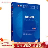 第十版醫學(xué)人衛教材 婦產(chǎn)科學(xué)內科學(xué)外科學(xué)第十版人衛版生理生化病理診斷神經(jīng)病學(xué)第九版系統解剖藥理學(xué)教科書(shū)類(lèi)課本第10輪醫學(xué)教材全套 人民衛生出版社 【科目可選】 有機化學(xué)（第10版）