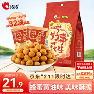 洽洽好事花生480g（15g*32袋）怪味豆多味花生小包裝婚慶喜事伴手禮