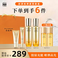 百雀羚膠原嘭彈緊塑套盒（水100ml+50ml*2+乳100ml+精華液15ml+霜25g）