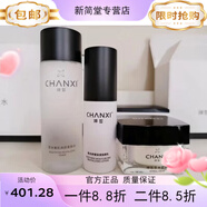 嬋皙（CHANXI）【官方正品】一池云錦國皂控油保濕卸妝手工潔面皂草本水乳面霜 草本水+乳+霜 100ml+50g+50g