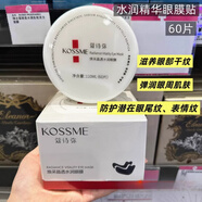 kossme蔻詩(shī)彌煥采晶透水潤眼膜貼60片保濕緊致舒緩抗皺淡化黑色素
