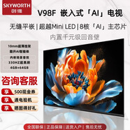 創(chuàng  )維（Skyworth）V98F  55/65/75/85英寸超薄貼墻無(wú)縫平嵌MiniLed8核AI智能液晶平板電視機 75英寸