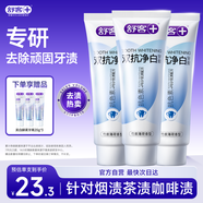 舒客雙抗科技去漬美白牙膏 去色素牙漬去黃亮白京東自營(yíng)160g*3 薄荷味
