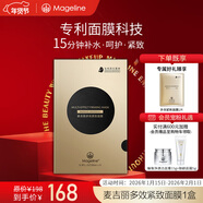 麥吉麗（Mageline）石墨烯生物質(zhì)蠶絲面膜補水保濕曬后呵護 多效緊致面膜一盒