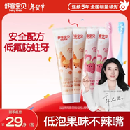 舒客寶貝（sakykids）兒童牙膏牙刷套裝含氟防蛀護齒牙膏60g*4支+護齒牙刷*2支2-12歲