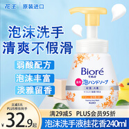 花王（KAO）兒童洗手液240ml 泡沫型嬰兒寶寶洗手液原裝進(jìn)口 桂花香