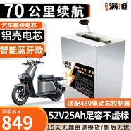 BRIFULLXU電動(dòng)車(chē)電池大容量鋰電池60v外賣(mài)三輪車(chē)磷酸鐵鋰電動(dòng)摩托車(chē)專(zhuān)用款 鐵鋰鋁殼52v25ah【40-70M】適配48v 【汽車(chē)模塊大單體】