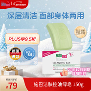 施巴（Sebamed）施巴潔膚綠皂滋潤潔膚皂150g潔面洗臉沐浴皂溫和清潔德國原裝進(jìn)口