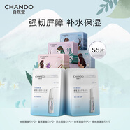 自然堂喜馬拉雅植物面膜40片+煙酰胺面膜15片補水美白潤膚套裝