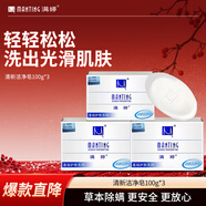 滿(mǎn)婷香皂除螨皂清新潔凈螨婷洗面奶潔面皂沐浴露男洗澡肥皂100g*3