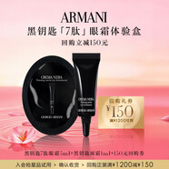 阿瑪尼眼霜體驗盒（眼霜5ml+面霜1ml） 勝肽淡紋緊致眼周 返大額回購券