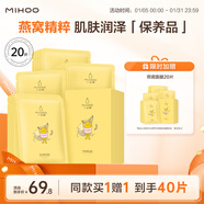 小迷糊燕窩精華面膜25ml*20片補水保濕護膚品套裝禮物