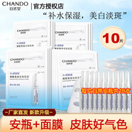 自然堂（CHANDO）煙酰胺細致提亮安瓶面膜組合套裝改善膚色 【細致提亮】煙酰胺安瓶面膜10片