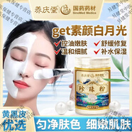 養慶堂（YANGQINGTANG）珍珠粉嫩白淡斑去黃提亮抗皺緊致軟面膜粉美白提亮抗皺祛痘淡化痘 150·g 1mg*1罐 國藥出品珍珠粉 4瓶