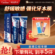 云南白藥牙膏高端系列抗敏感套裝護齦清新口氣緩解牙齒敏感水潤薄荷150g*2