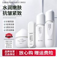 目顏（MUYAN）水乳套裝抗皺緊致呵護保濕細膩補水敏感肌女士護膚品官方正品 【熱賣(mài)四件套】 水+乳+面霜+精華
