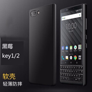 莫迪爾 適用黑莓KEY2手機殼keyone磨砂key1保護套BBB100-4硅膠全包2代軟殼BBF100-4防摔kye男女手機套two 【黑莓keyone】磨砂黑殼