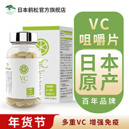 日本鶴松天然VC維生素C橙皮苷玫瑰果粉多種增加維他命復合咀嚼片免疫抵抗 單瓶體驗裝 90粒*1瓶