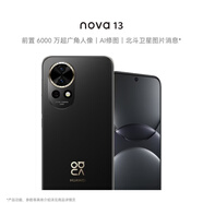 華為 nova 13 1TB 星耀黑 前置6000萬(wàn)超廣角人像 AI修圖 北斗衛星圖片消息 鴻蒙智能直面屏手機