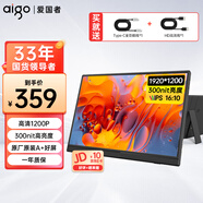 愛(ài)國者aigo16英寸便攜式顯示器 擴展屏筆記本電腦副屏 電競辦公炒股電腦擴展屏一線(xiàn)通1200P