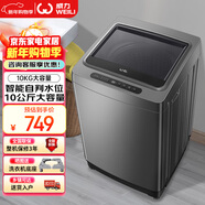 威力（WEILI）波輪洗衣機 10KG全自動(dòng)智能稱(chēng)重 13分鐘快洗 護衣內筒 防銹箱體 鈦金灰 XQB100-10018A 