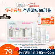芙麗芳絲（Freeplus）洗面奶卸妝油迷你清爽水乳潔面便攜套裝旅行裝小支