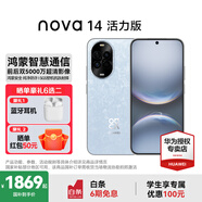 華為（HUAWEI） nova 14 活力版 新品華為手機 前后雙5000萬(wàn)超清影像 鴻蒙安全 66W超級快充 7.15mm超薄智能手機 冰晶藍 12GB+256GB 官方標配+華為藍牙耳機